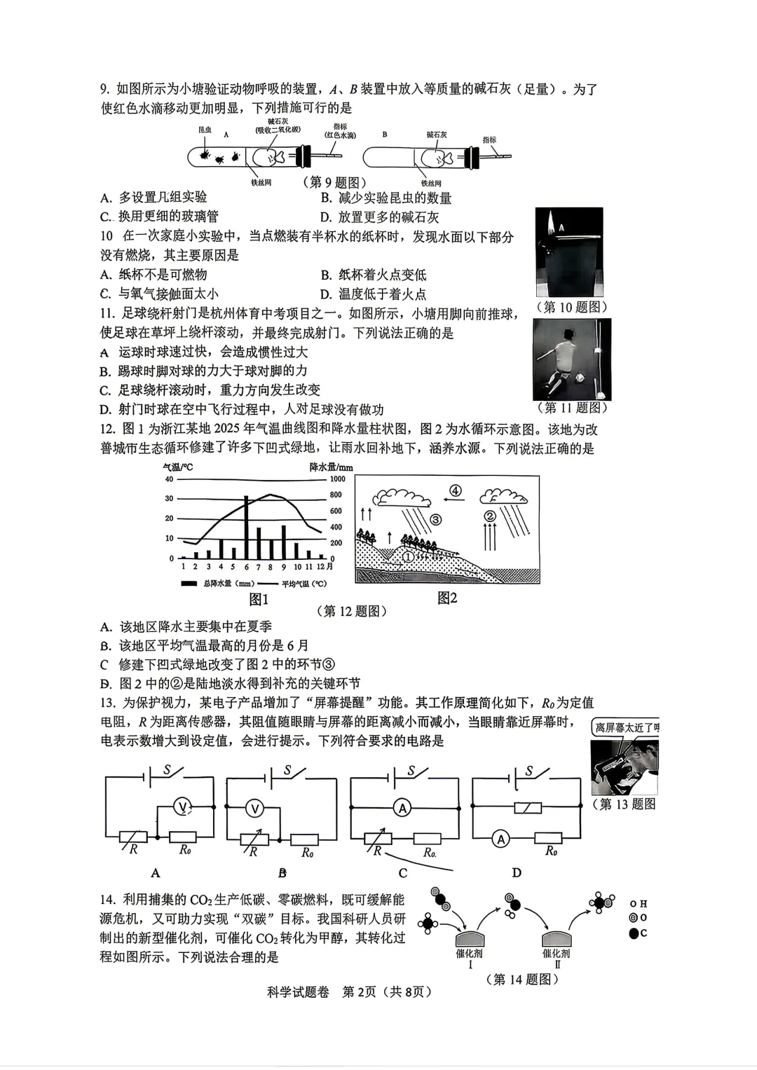 2026年4月浙江省杭州市钱塘区中考一模试卷,无水印免费下载 第10张