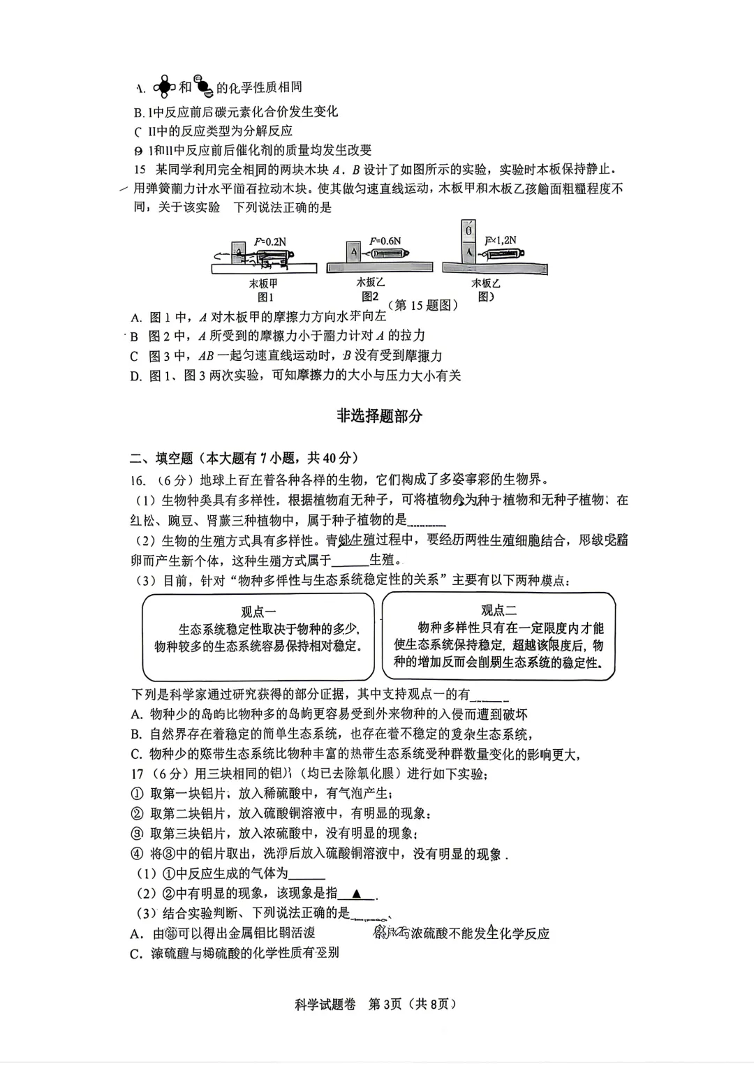 2026年4月浙江省杭州市钱塘区中考一模试卷,无水印免费下载 第11张