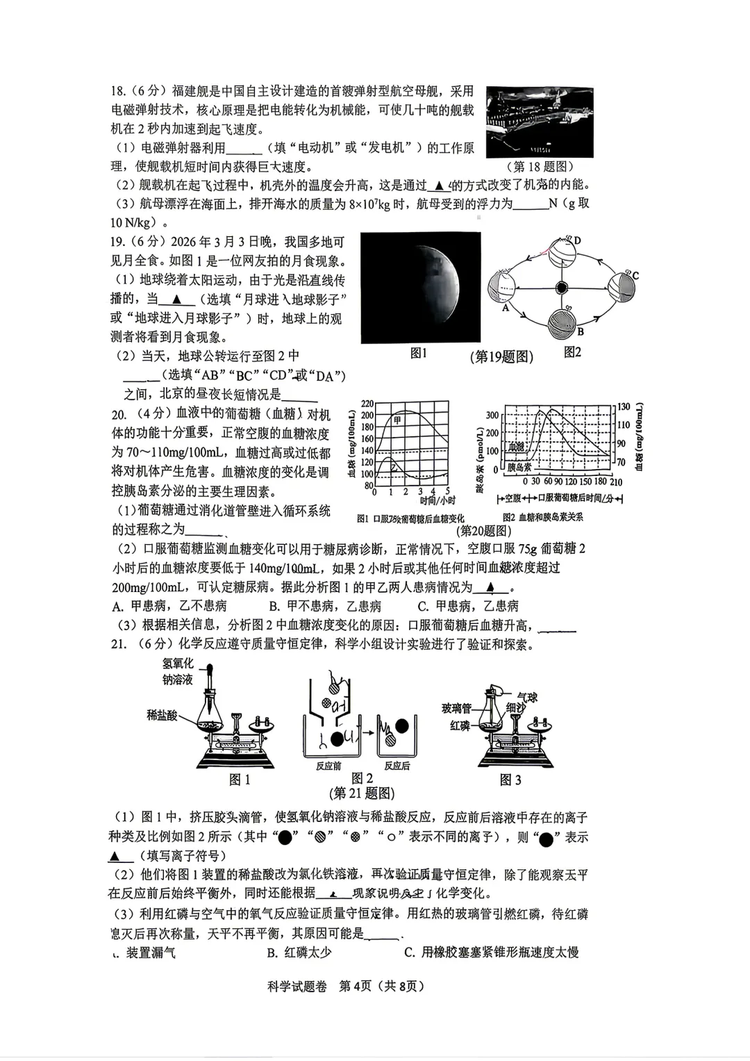 2026年4月浙江省杭州市钱塘区中考一模试卷,无水印免费下载 第12张