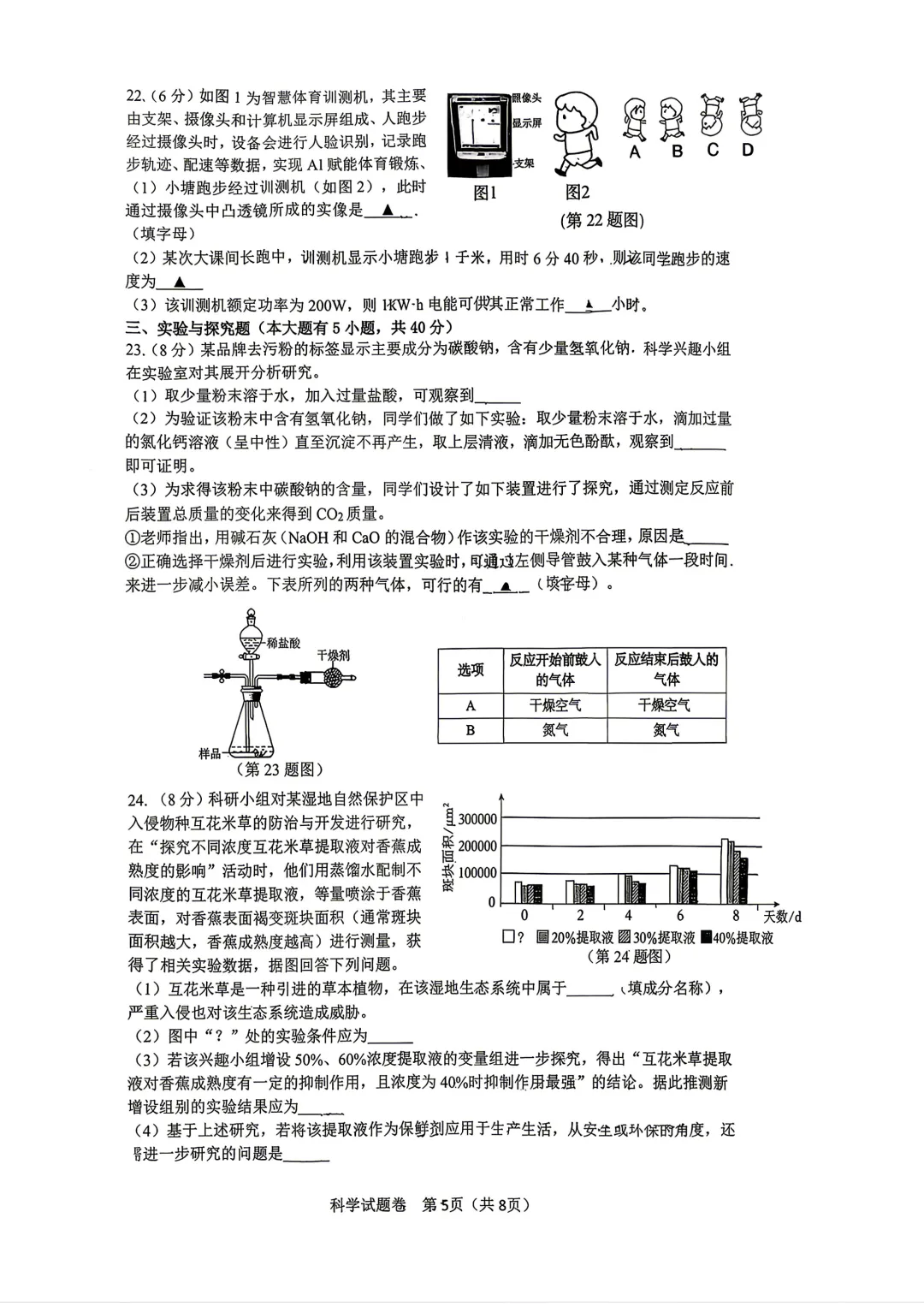 2026年4月浙江省杭州市钱塘区中考一模试卷,无水印免费下载 第13张