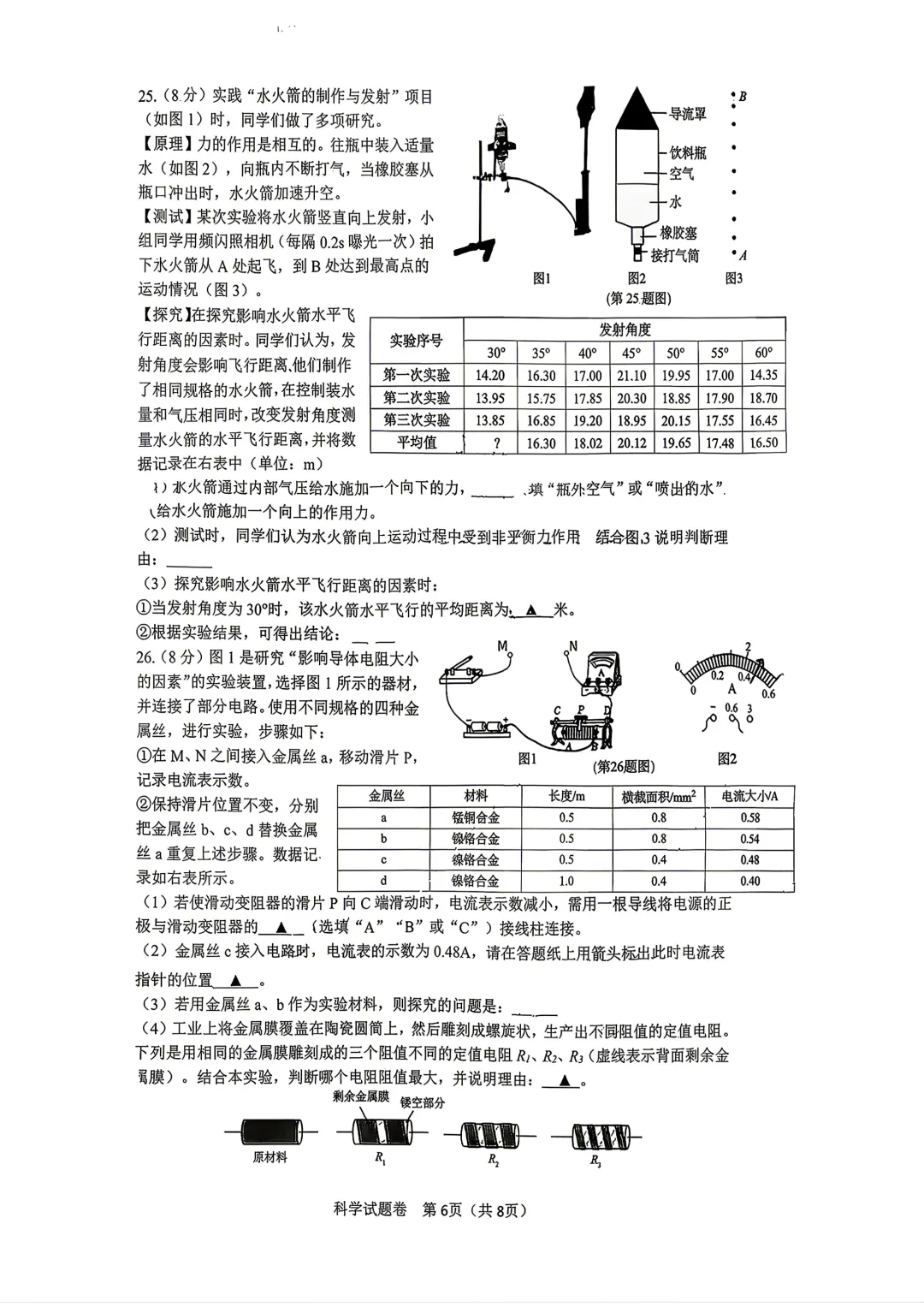 2026年4月浙江省杭州市钱塘区中考一模试卷,无水印免费下载 第14张