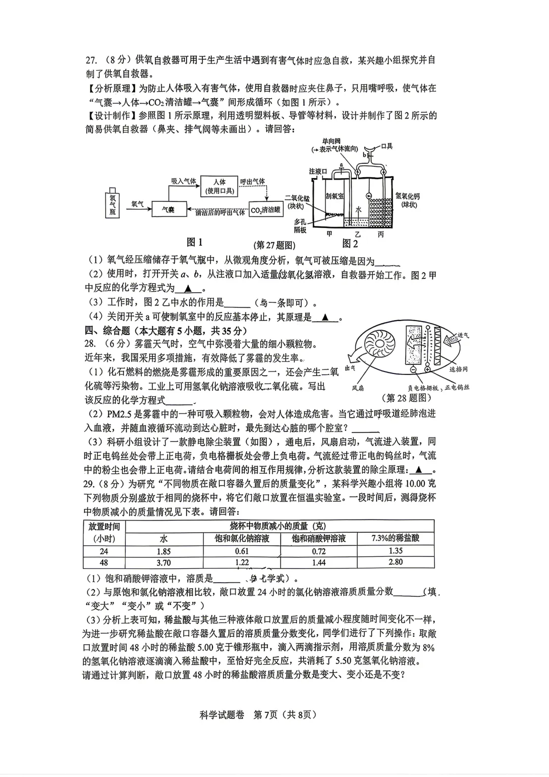 2026年4月浙江省杭州市钱塘区中考一模试卷,无水印免费下载 第15张