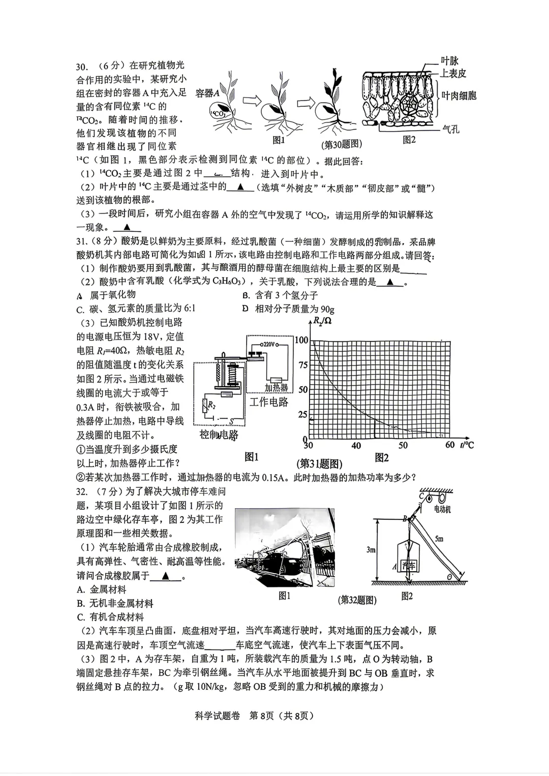 2026年4月浙江省杭州市钱塘区中考一模试卷,无水印免费下载 第16张