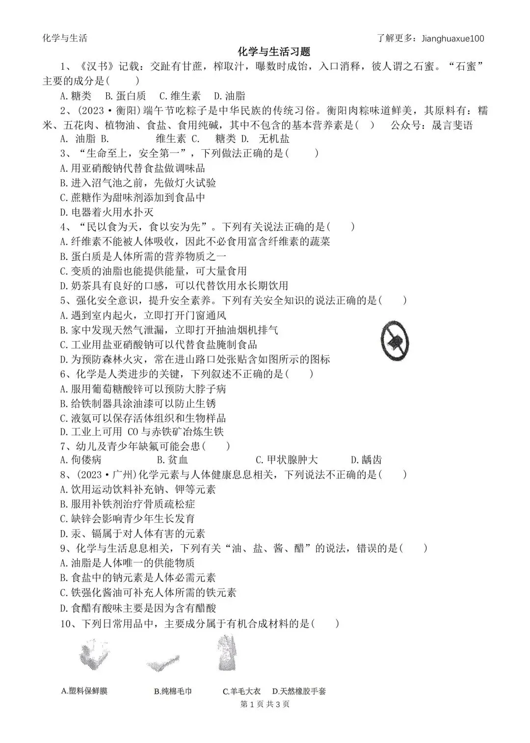 2026年化学中考化学与生活 第2张 2026年化学中考化学与生活 第2张
