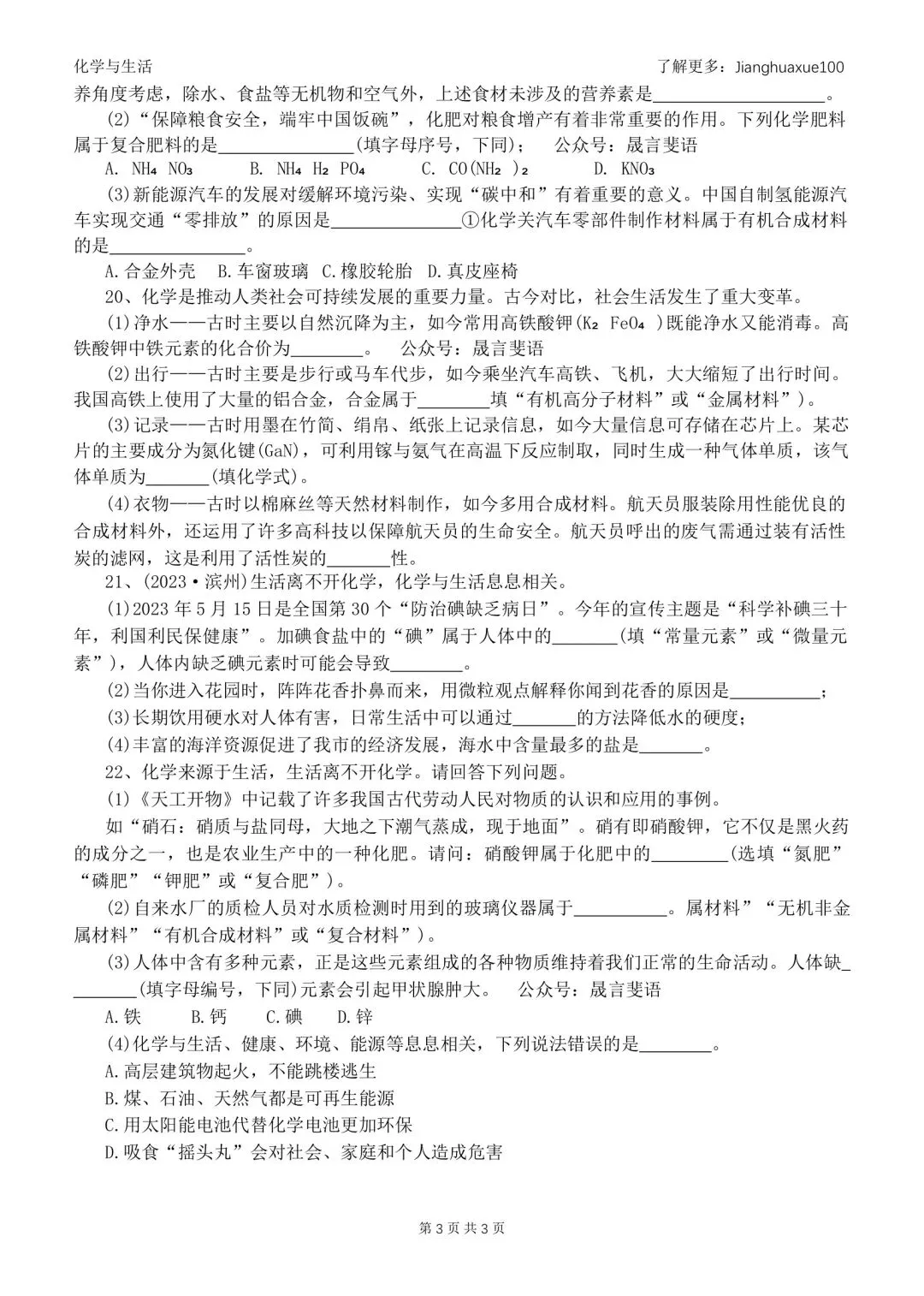 2026年化学中考化学与生活 第4张 2026年化学中考化学与生活 第4张