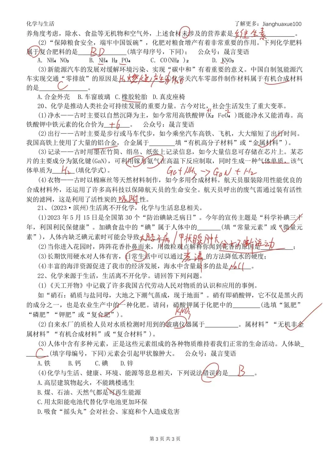 2026年化学中考化学与生活 第7张 2026年化学中考化学与生活 第7张