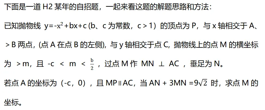 上海中考自招干货!H2自招中的二次函数中的几何计算 第2张 上海中考自招干货!H2自招中的二次函数中的几何计算 第2张