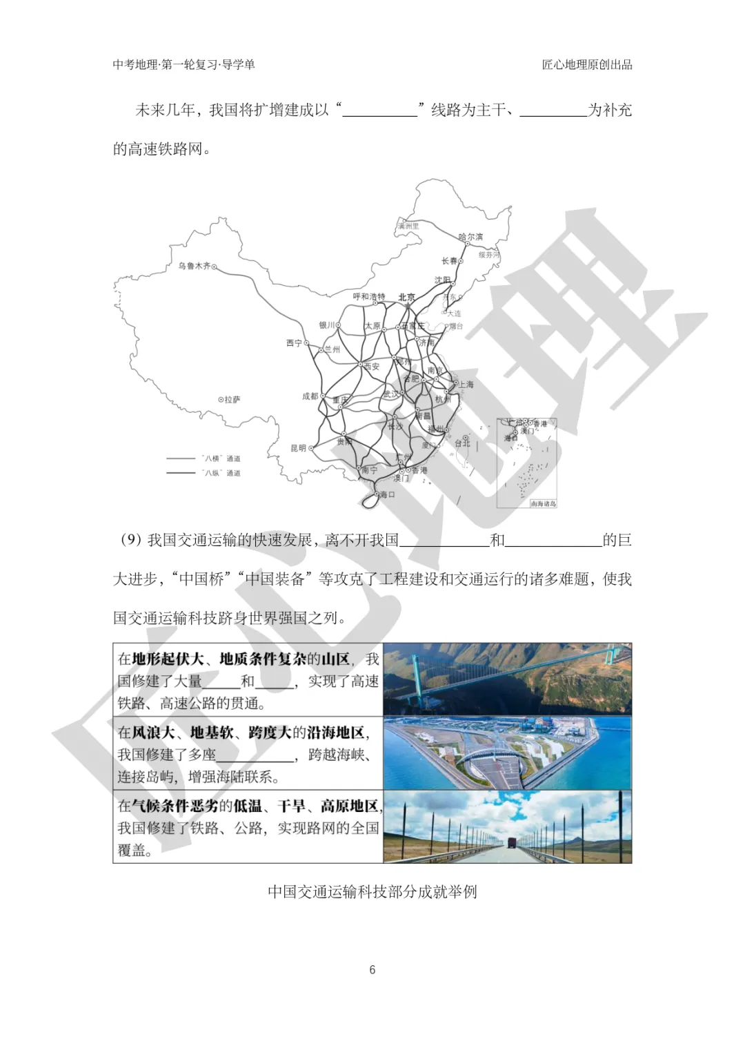 新教材 | 中考一轮复习·中国的交通运输(课件+导学单+练习题) 第11张