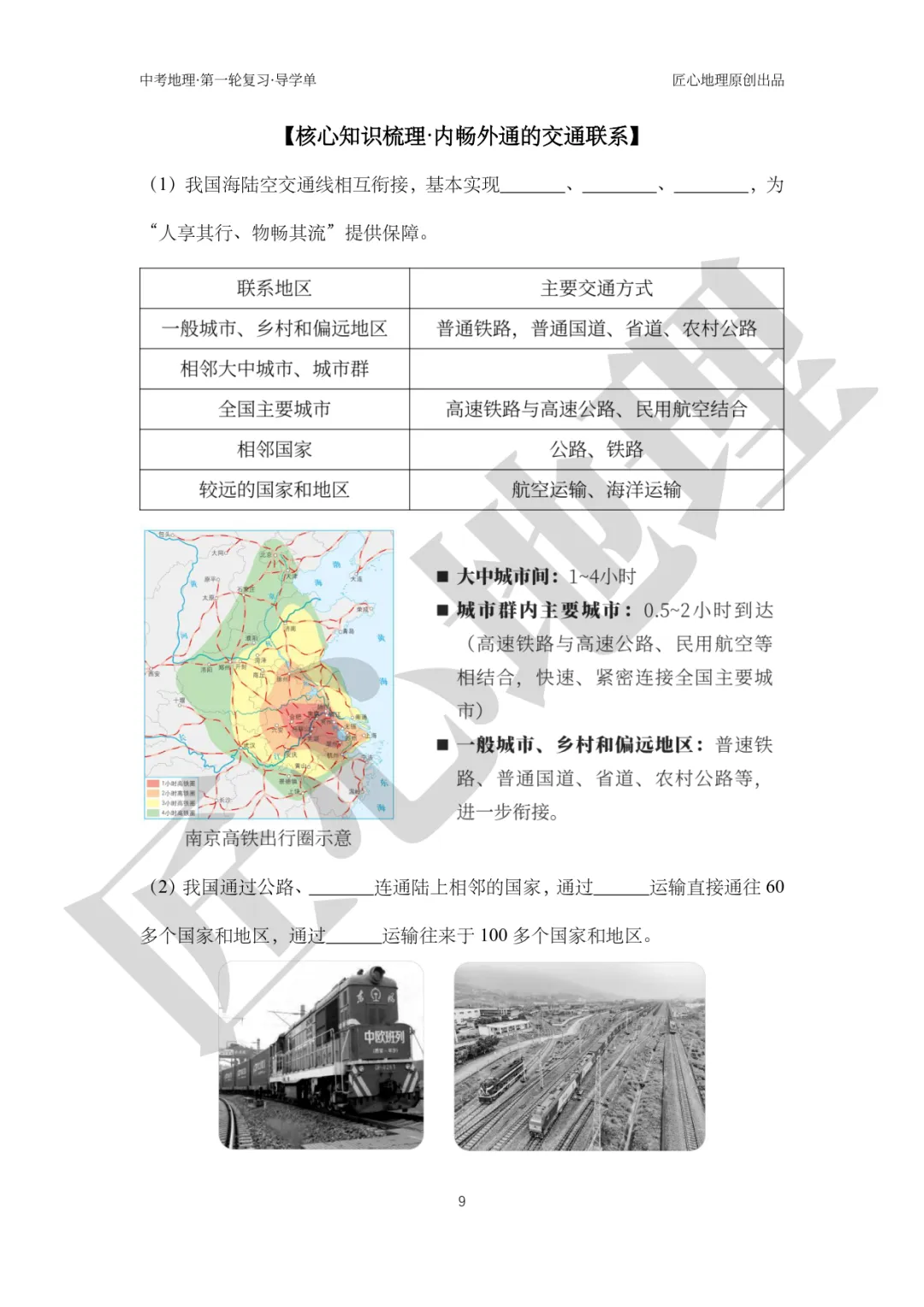 新教材 | 中考一轮复习·中国的交通运输(课件+导学单+练习题) 第14张