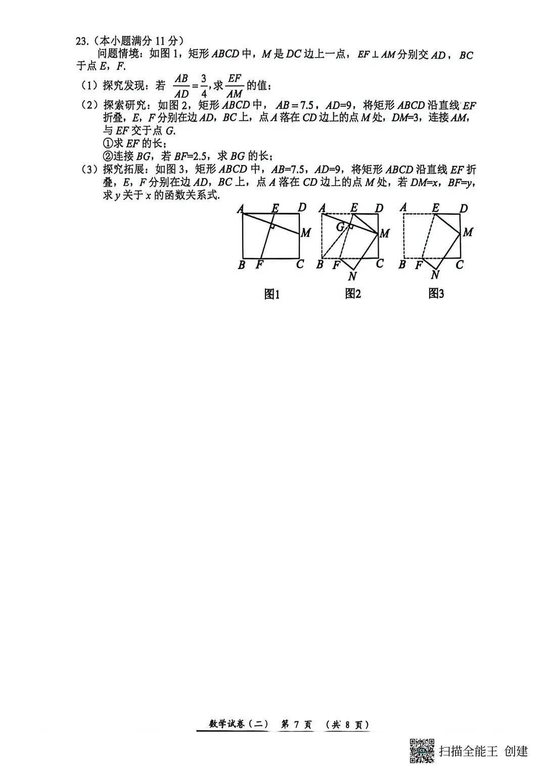 中考模拟|2026年河北初中学业水平模拟考试数学试卷二(含答案) 第7张 中考模拟|2026年河北初中学业水平模拟考试数学试卷二(含答案) 第7张