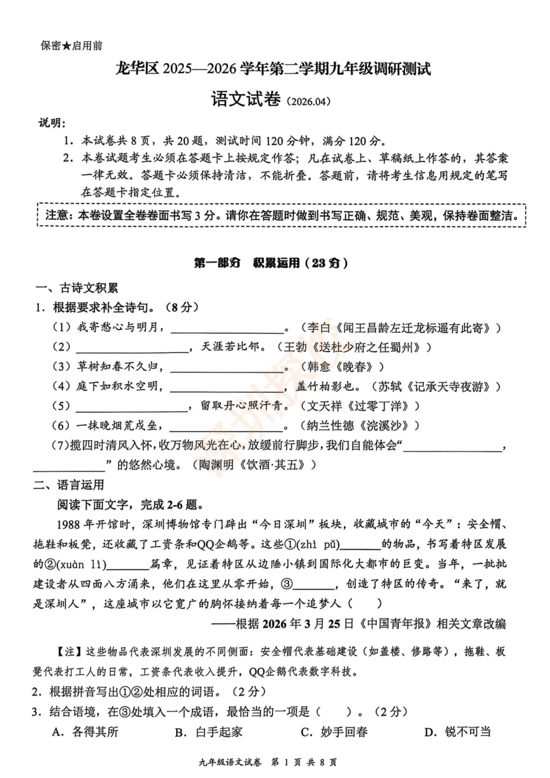 最新!龙华区语文/数学/物化真题已出,抓紧领取 → 第4张 最新!龙华区语文/数学/物化真题已出,抓紧领取 → 第4张