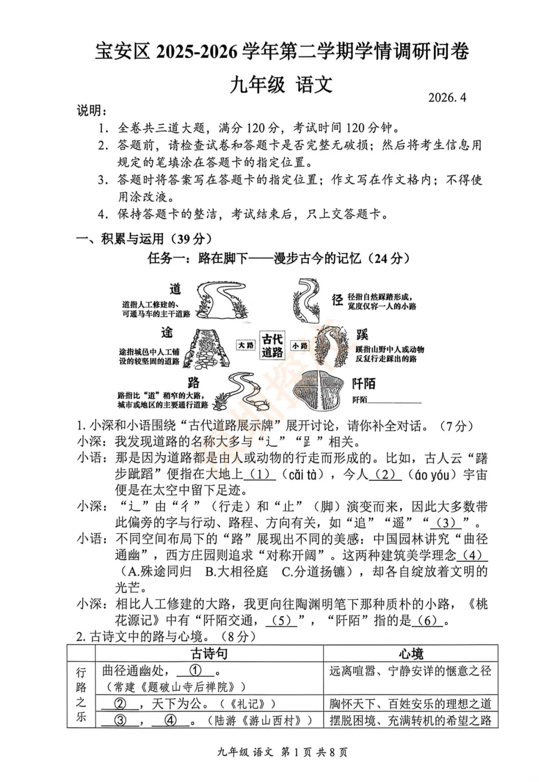 最新!龙华区语文/数学/物化真题已出,抓紧领取 → 第8张 最新!龙华区语文/数学/物化真题已出,抓紧领取 → 第8张
