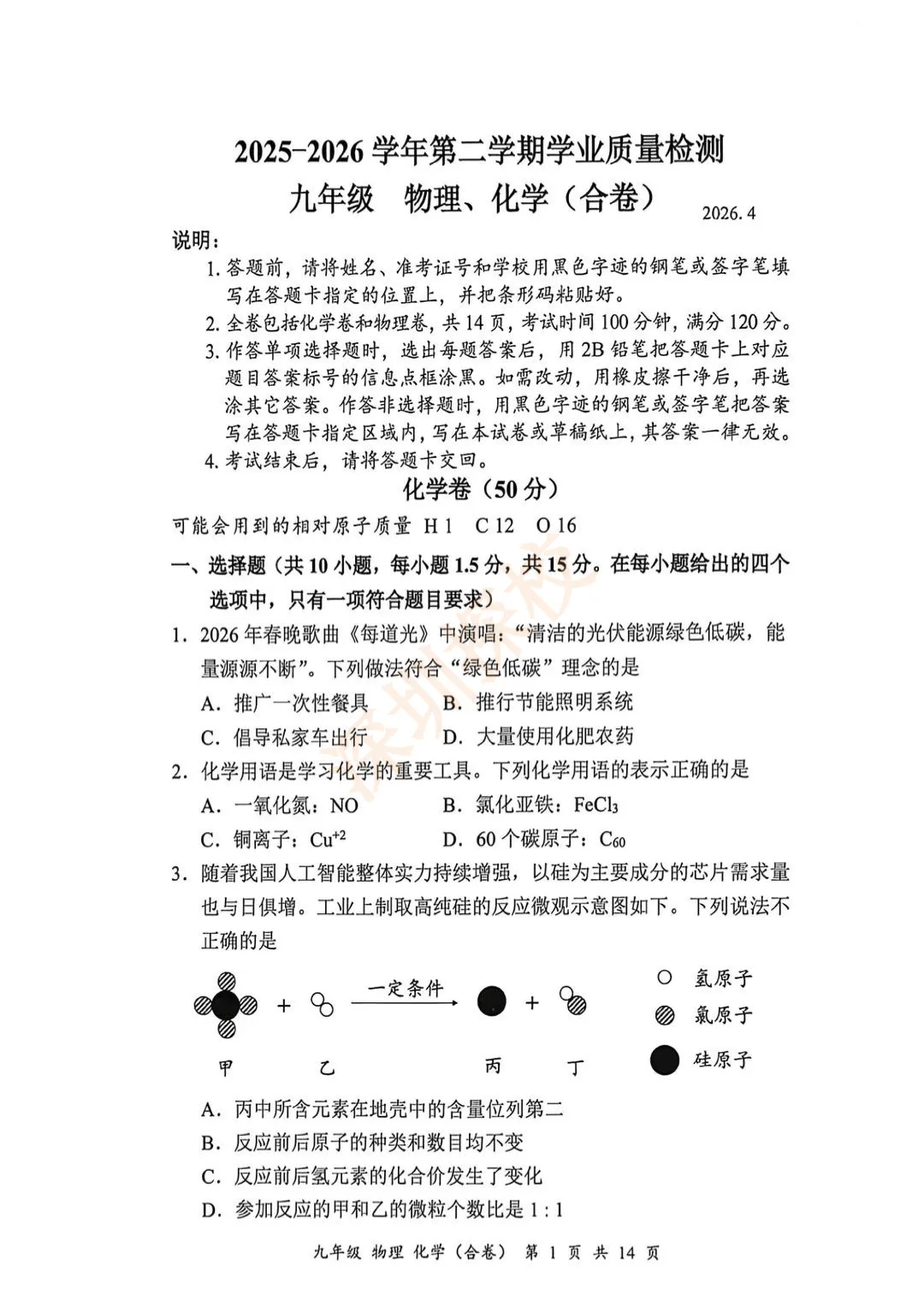 最新!龙华区语文/数学/物化真题已出,抓紧领取 → 第15张 最新!龙华区语文/数学/物化真题已出,抓紧领取 → 第15张
