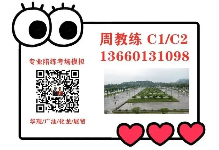 华观科目三~周Sir模考团队助你逢考必过! 第10张