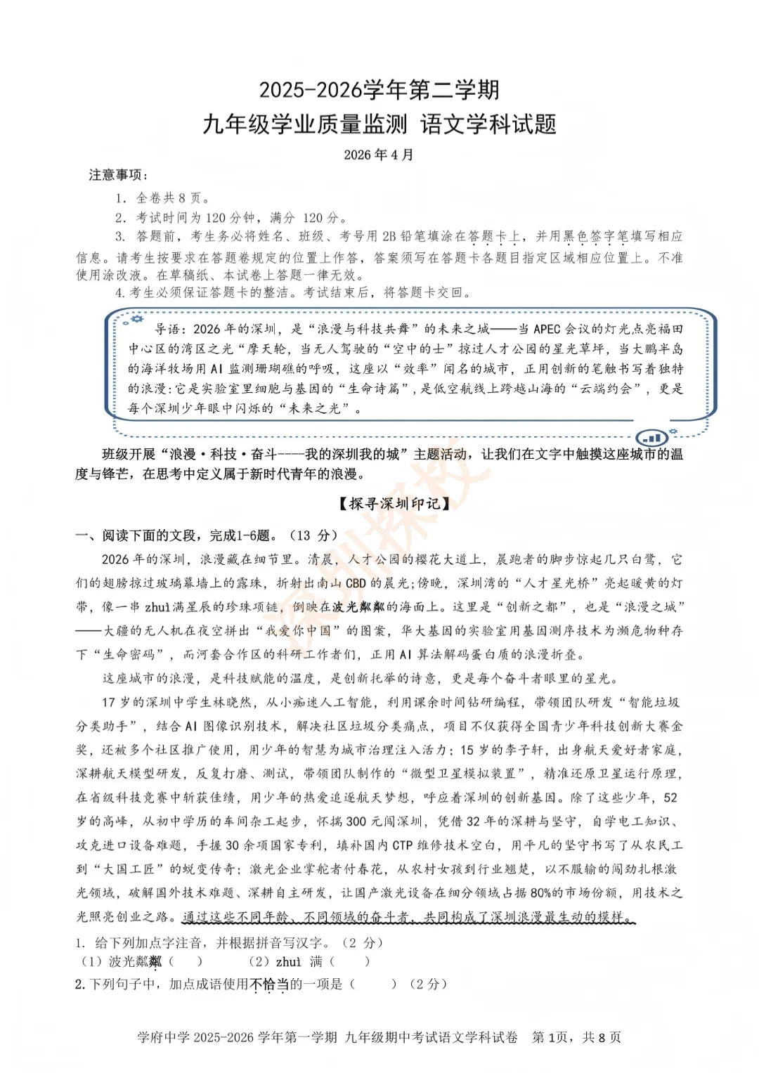 最新!龙华区语文/数学/物化真题已出,抓紧领取 → 第17张 最新!龙华区语文/数学/物化真题已出,抓紧领取 → 第17张