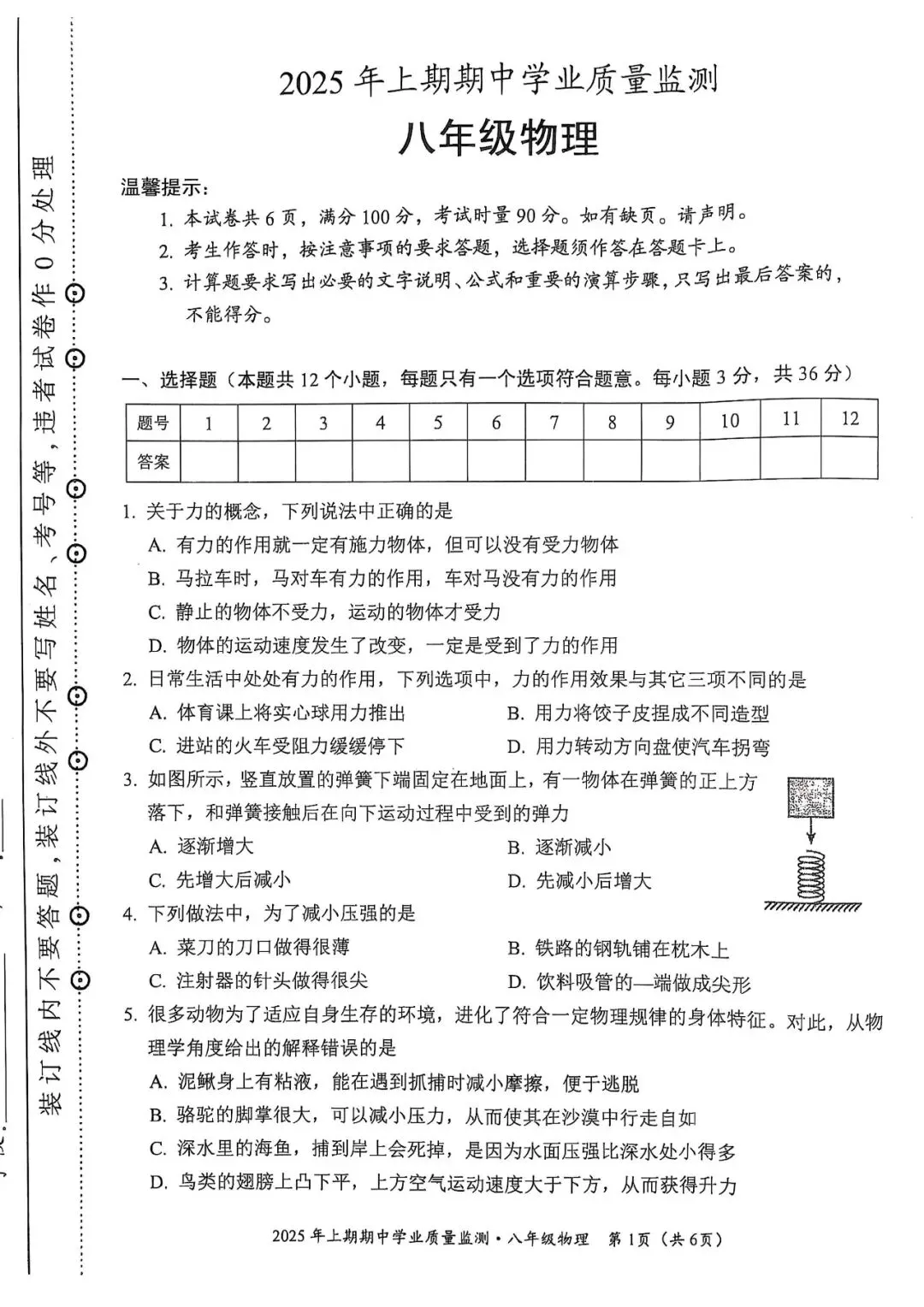 【真题汇总】——2025年永州八年级下册期中物理试卷+参考答案(免费领取) 第10张 【真题汇总】——2025年永州八年级下册期中物理试卷+参考答案(免费领取) 第10张