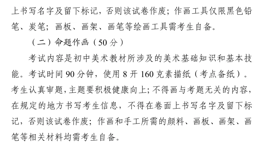 2026年美育类中考新规解读!达州家长必看的核心信息都在这 第11张 2026年美育类中考新规解读!达州家长必看的核心信息都在这 第11张