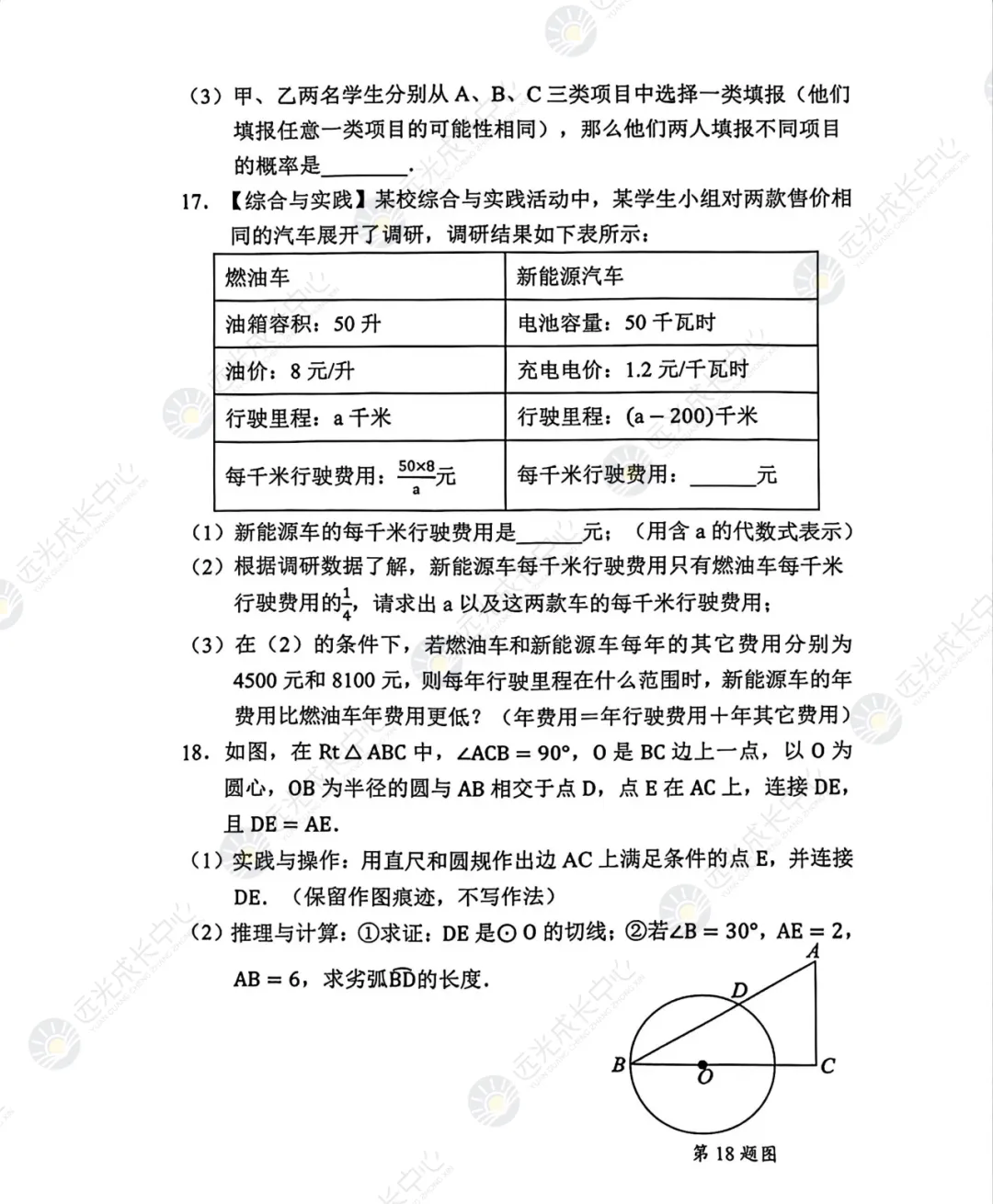 【2025-2026.数学】罗湖区二模真题解析 第5张 【2025-2026.数学】罗湖区二模真题解析 第5张