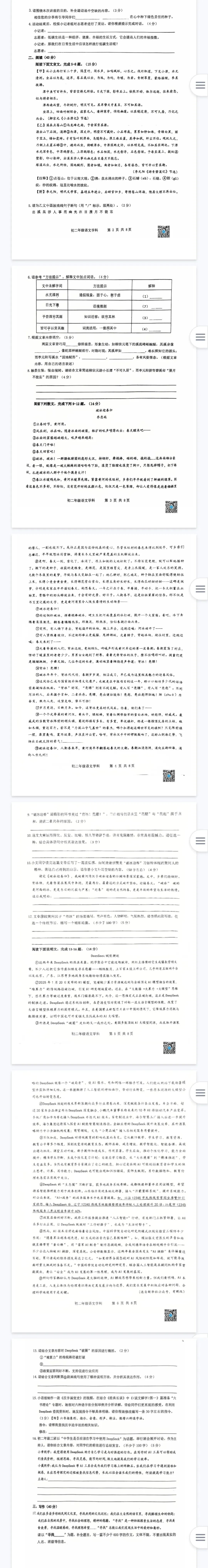 【期中考】最新2026年八年级语文数学下册期中考检测卷四(人教版+北师大版) 第15张 【期中考】最新2026年八年级语文数学下册期中考检测卷四(人教版+北师大版) 第15张