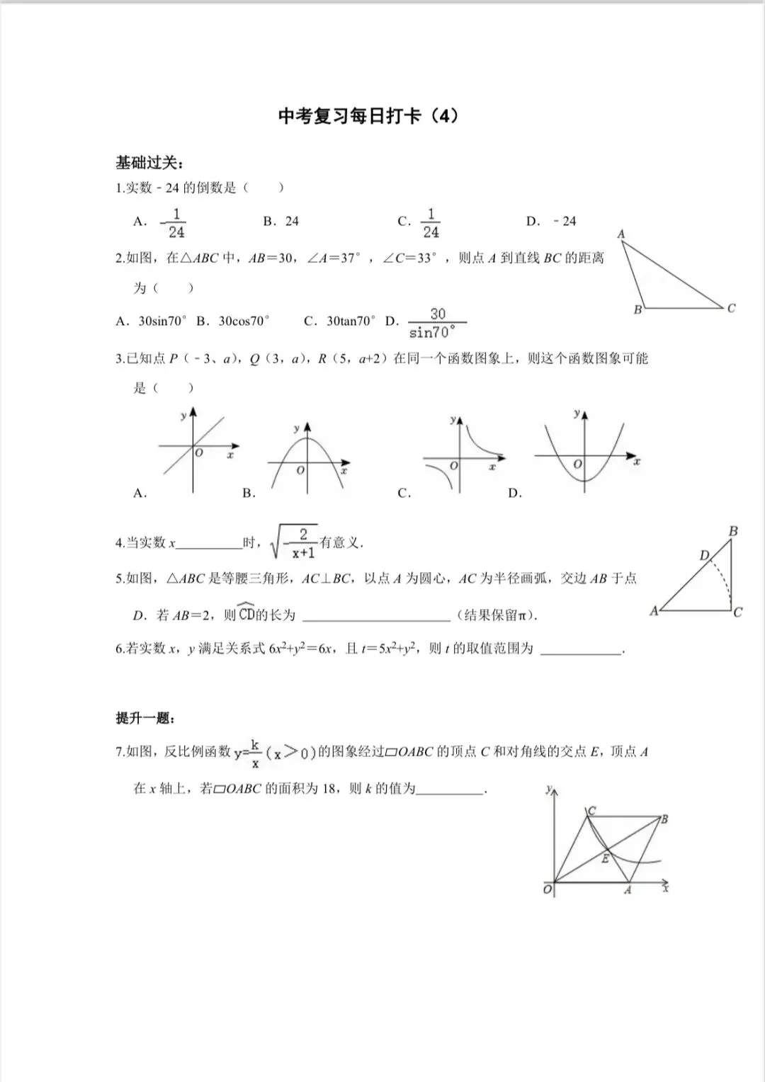 数学 | 中考复习每日打卡 第5张 数学 | 中考复习每日打卡 第5张