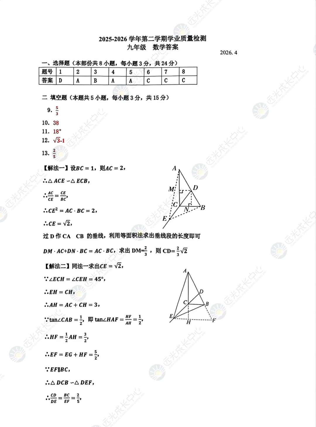 【2025-2026.数学】罗湖区二模真题解析 第7张 【2025-2026.数学】罗湖区二模真题解析 第7张