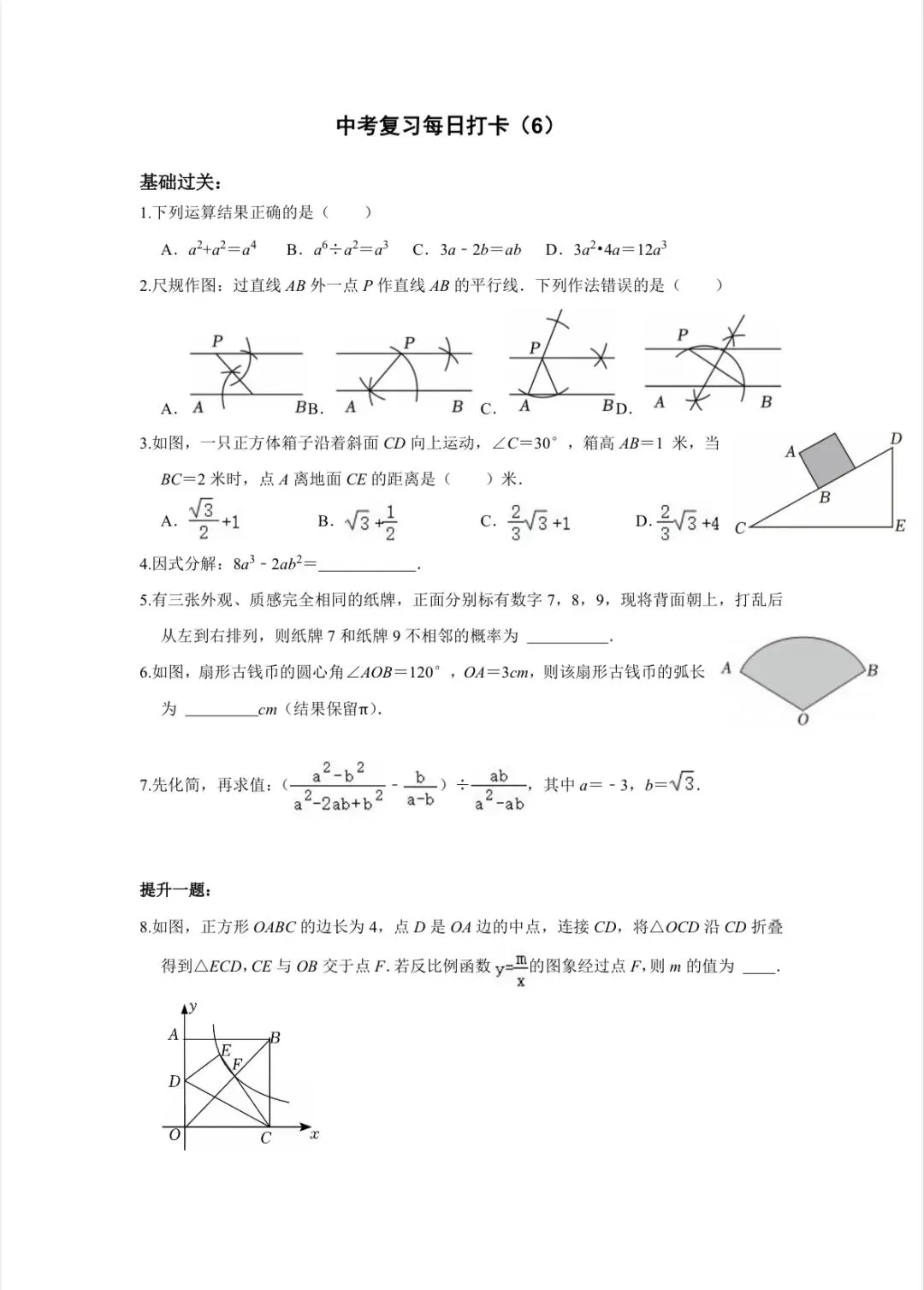 数学 | 中考复习每日打卡 第7张 数学 | 中考复习每日打卡 第7张