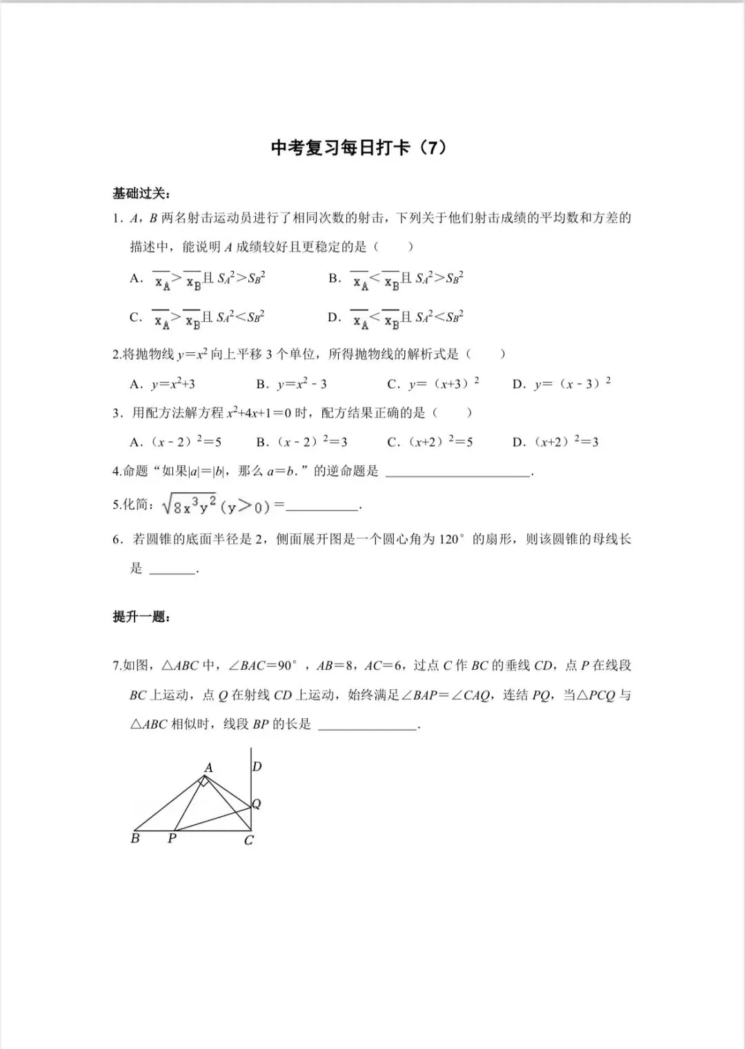 数学 | 中考复习每日打卡 第8张 数学 | 中考复习每日打卡 第8张