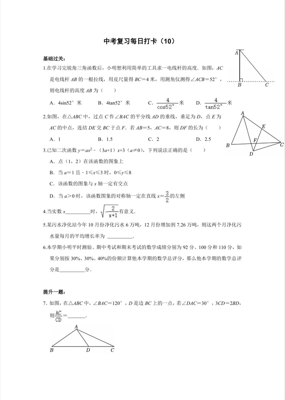 数学 | 中考复习每日打卡 第11张 数学 | 中考复习每日打卡 第11张