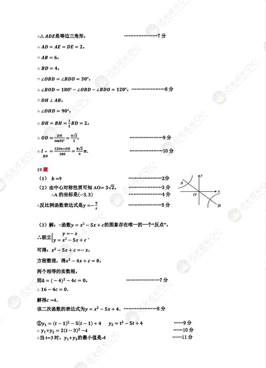 【2025-2026.数学】罗湖区二模真题解析 第10张 【2025-2026.数学】罗湖区二模真题解析 第10张