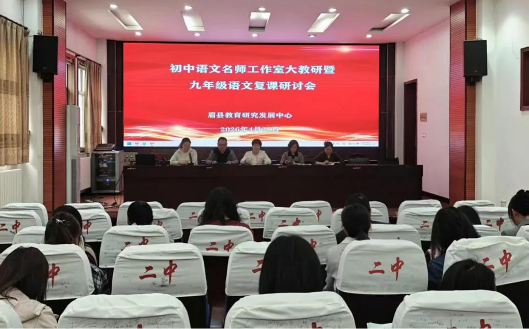聚力中考复课攻坚 精准教研提质增效——初中语文名师工作室大教研暨九年级语文复课研讨会成功举行 第1张 聚力中考复课攻坚 精准教研提质增效——初中语文名师工作室大教研暨九年级语文复课研讨会成功举行 第1张