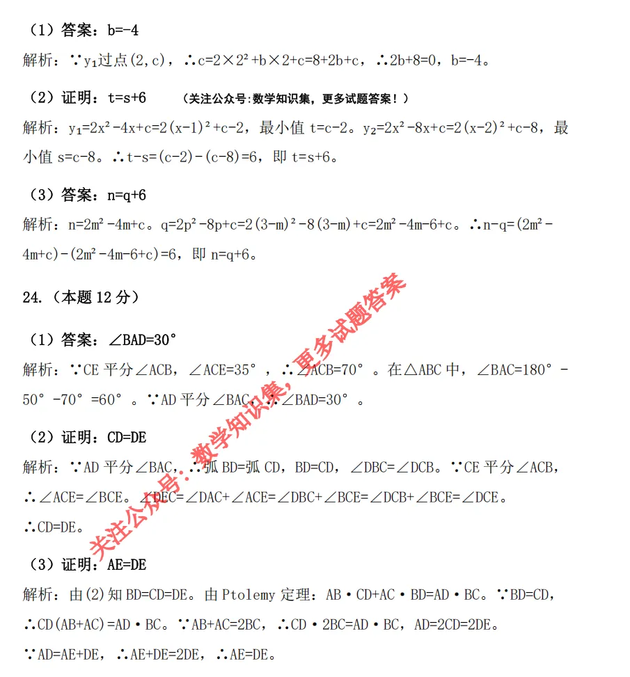 【中考一模20】杭州拱墅区中考一模数学试题答案解析 (可下载+26.04) 第12张 【中考一模20】杭州拱墅区中考一模数学试题答案解析 (可下载+26.04) 第12张