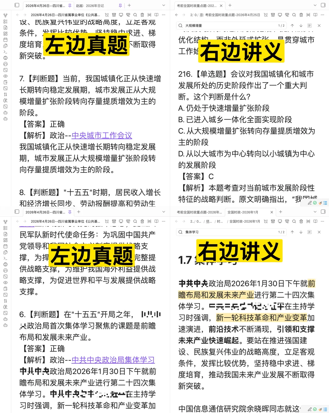 26年4月26日四川事业单位《公基》 真题解析+考情解读! 第3张 26年4月26日四川事业单位《公基》 真题解析+考情解读! 第3张