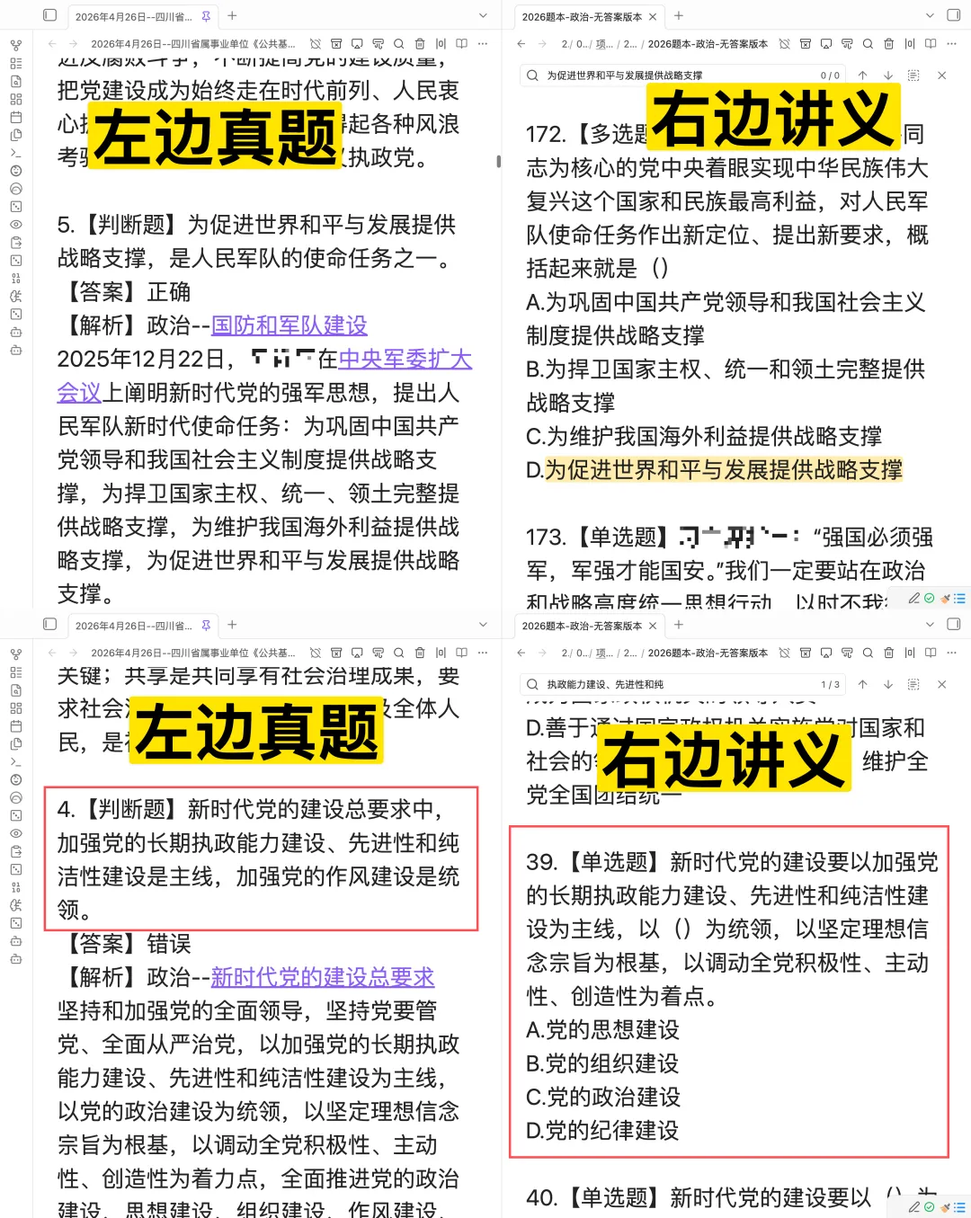 26年4月26日四川事业单位《公基》 真题解析+考情解读! 第4张 26年4月26日四川事业单位《公基》 真题解析+考情解读! 第4张
