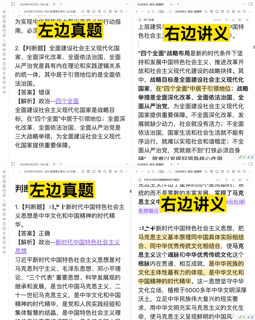 26年4月26日四川事业单位《公基》 真题解析+考情解读! 第5张 26年4月26日四川事业单位《公基》 真题解析+考情解读! 第5张