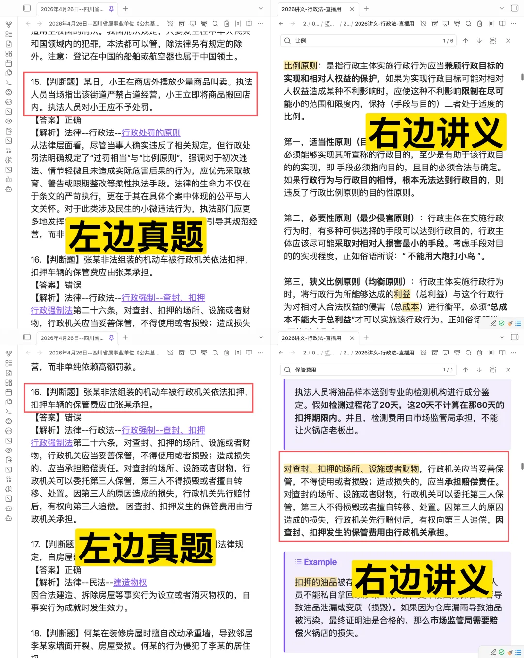26年4月26日四川事业单位《公基》 真题解析+考情解读! 第7张 26年4月26日四川事业单位《公基》 真题解析+考情解读! 第7张