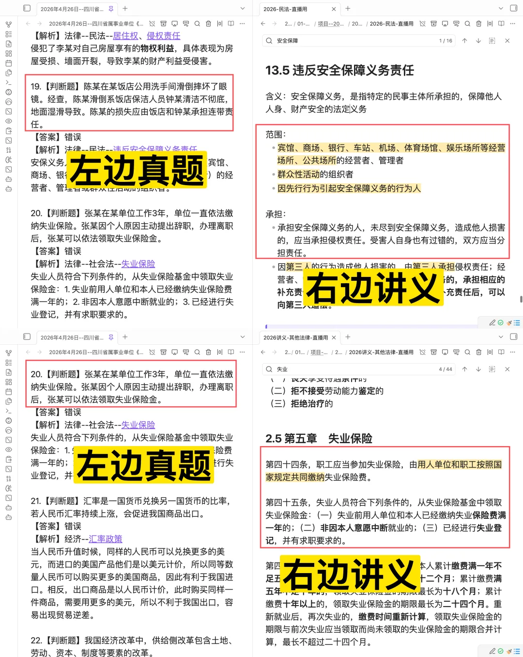 26年4月26日四川事业单位《公基》 真题解析+考情解读! 第9张 26年4月26日四川事业单位《公基》 真题解析+考情解读! 第9张