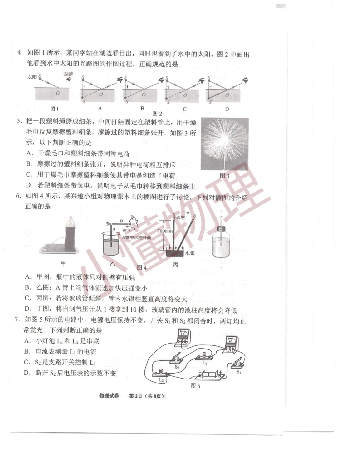 2026年天津市东丽区九年级一模物理试卷 第2张