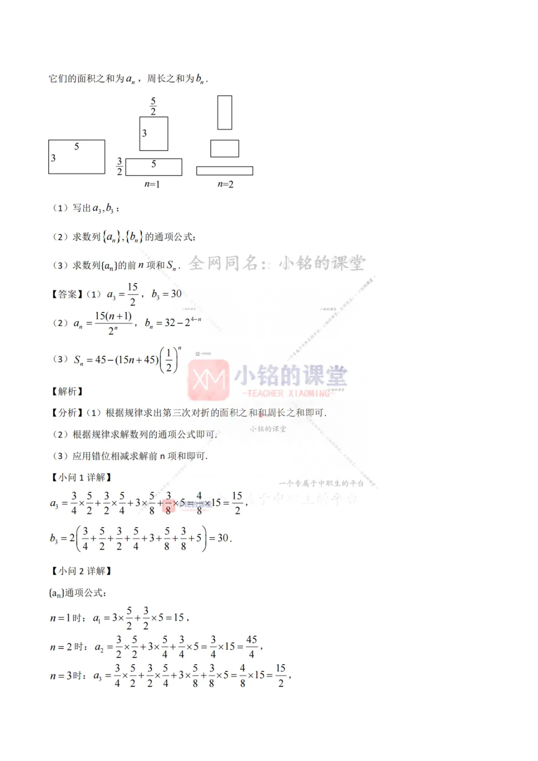 【真题溯源】专题05 数列-浙江省2021-2025单独考试数学真题分类汇编 第14张 【真题溯源】专题05 数列-浙江省2021-2025单独考试数学真题分类汇编 第14张