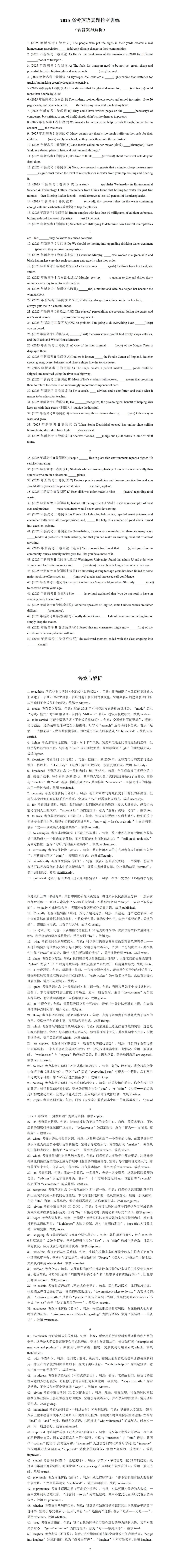 【考生必练】2025高考英语真题挖空训练(含答案与解析) 第1张 【考生必练】2025高考英语真题挖空训练(含答案与解析) 第1张