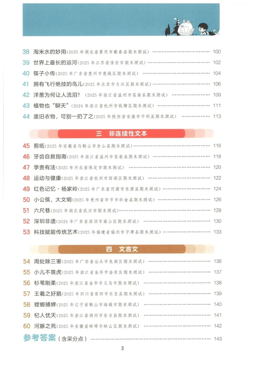 26春六年级下册语文《阅读理解真题训练60篇》有答案,免fei下载 第2张 26春六年级下册语文《阅读理解真题训练60篇》有答案,免fei下载 第2张