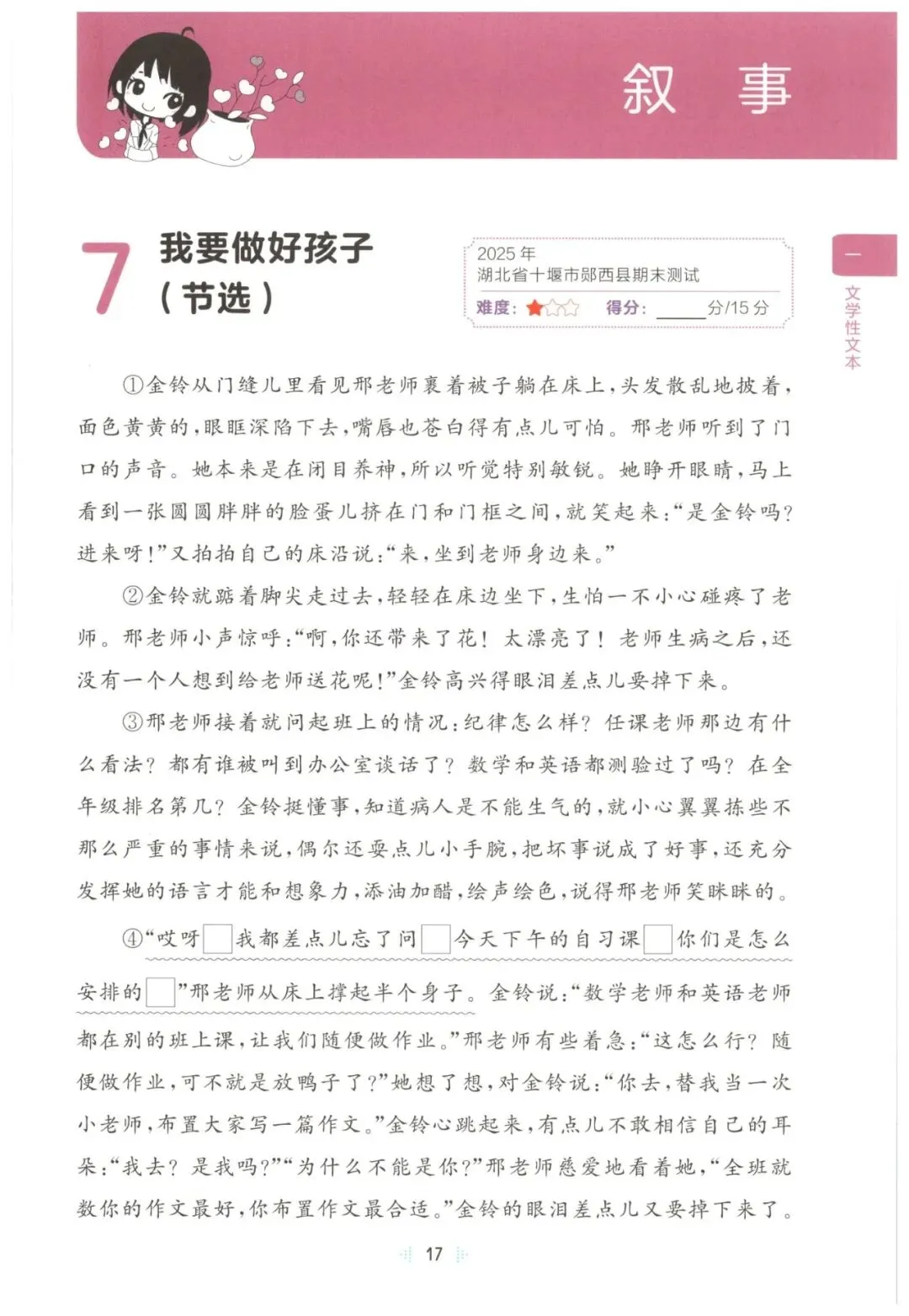 26春六年级下册语文《阅读理解真题训练60篇》有答案,免fei下载 第6张 26春六年级下册语文《阅读理解真题训练60篇》有答案,免fei下载 第6张