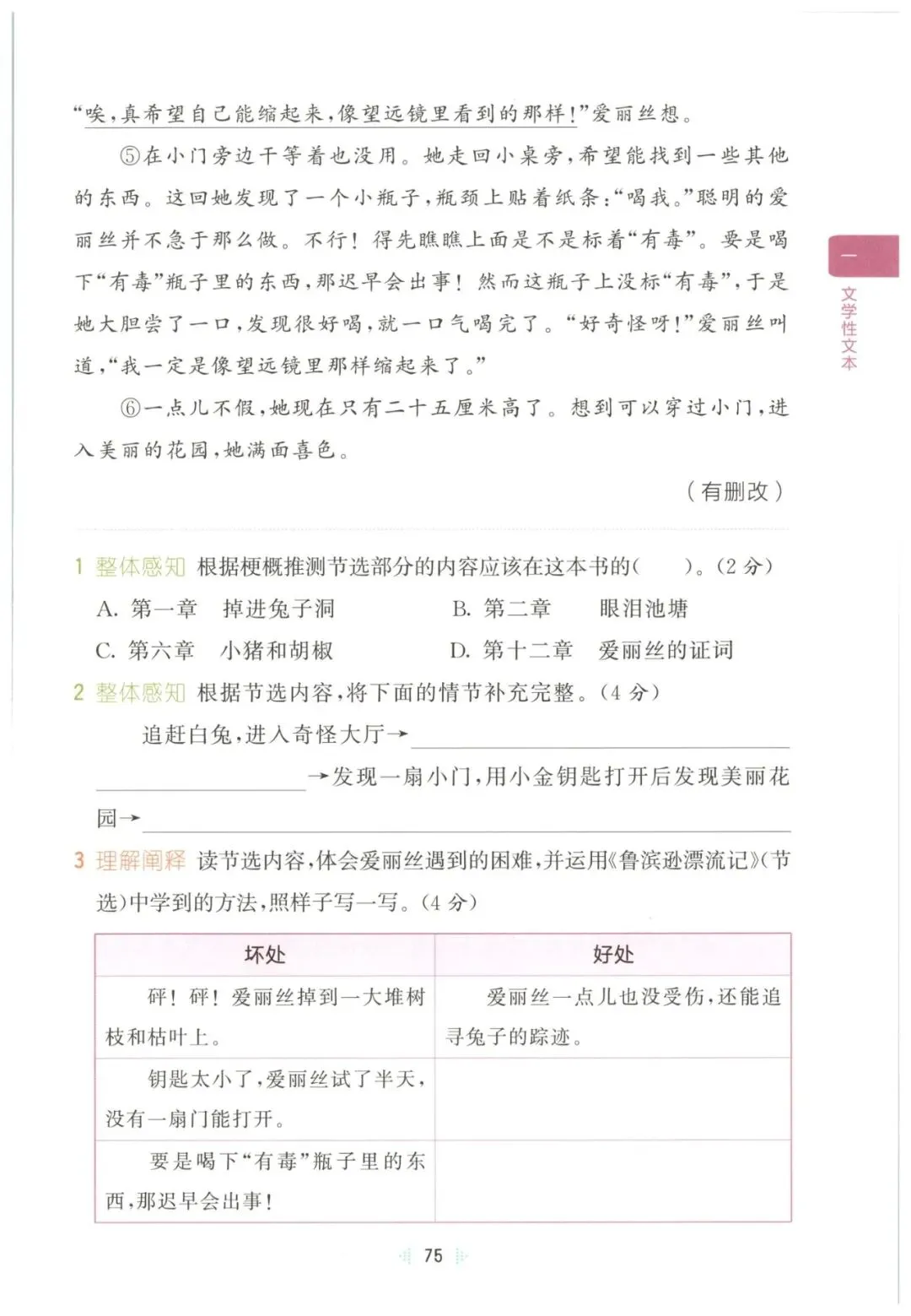 26春六年级下册语文《阅读理解真题训练60篇》有答案,免fei下载 第11张 26春六年级下册语文《阅读理解真题训练60篇》有答案,免fei下载 第11张
