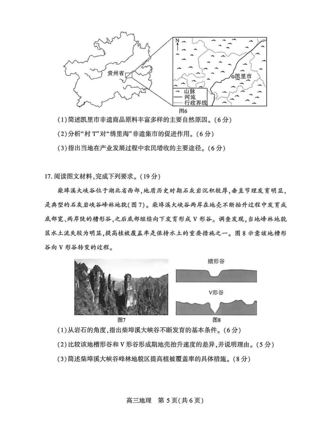 试卷分享 武汉2026高三四月调考 第5张