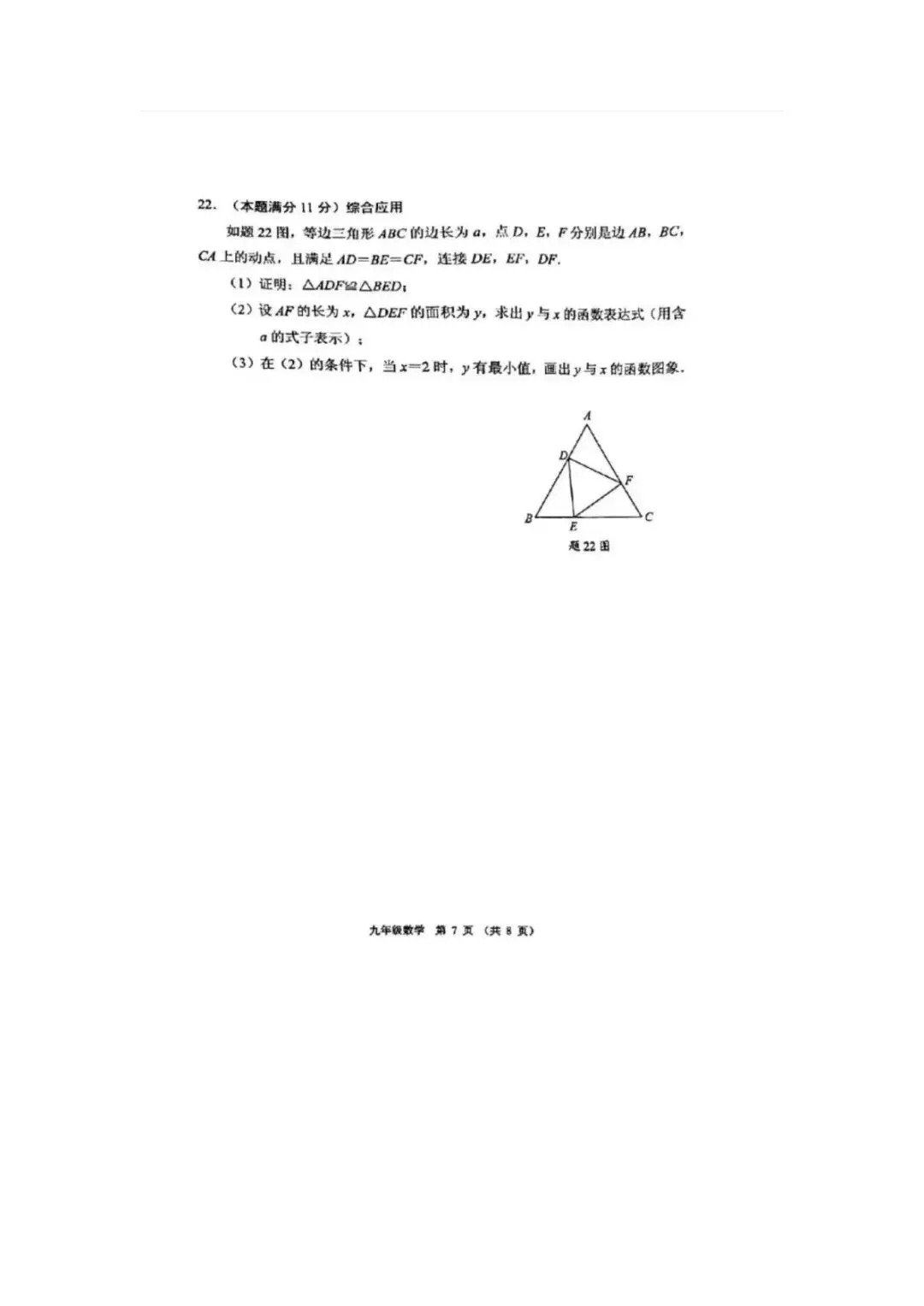 2024年顺德区中考二模数学试卷 第7张