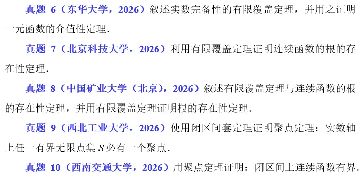 2026.55 实数完备性真题练习 第3张 2026.55 实数完备性真题练习 第3张