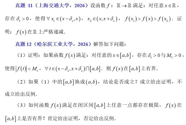 2026.55 实数完备性真题练习 第4张 2026.55 实数完备性真题练习 第4张