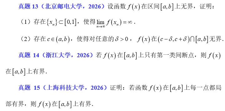 2026.55 实数完备性真题练习 第5张 2026.55 实数完备性真题练习 第5张
