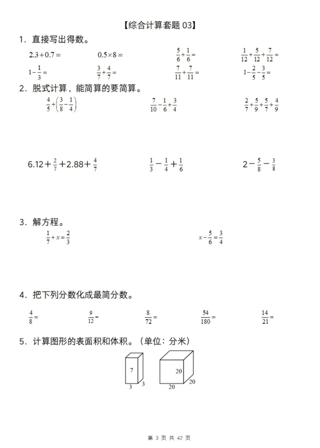 26年五年级下册数学综合计算专题精练!真题严选,经典题型! 第4张 26年五年级下册数学综合计算专题精练!真题严选,经典题型! 第4张