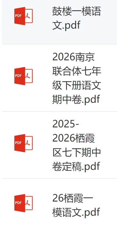 速存!2026 南京期中语文真题卷 第1张 速存!2026 南京期中语文真题卷 第1张