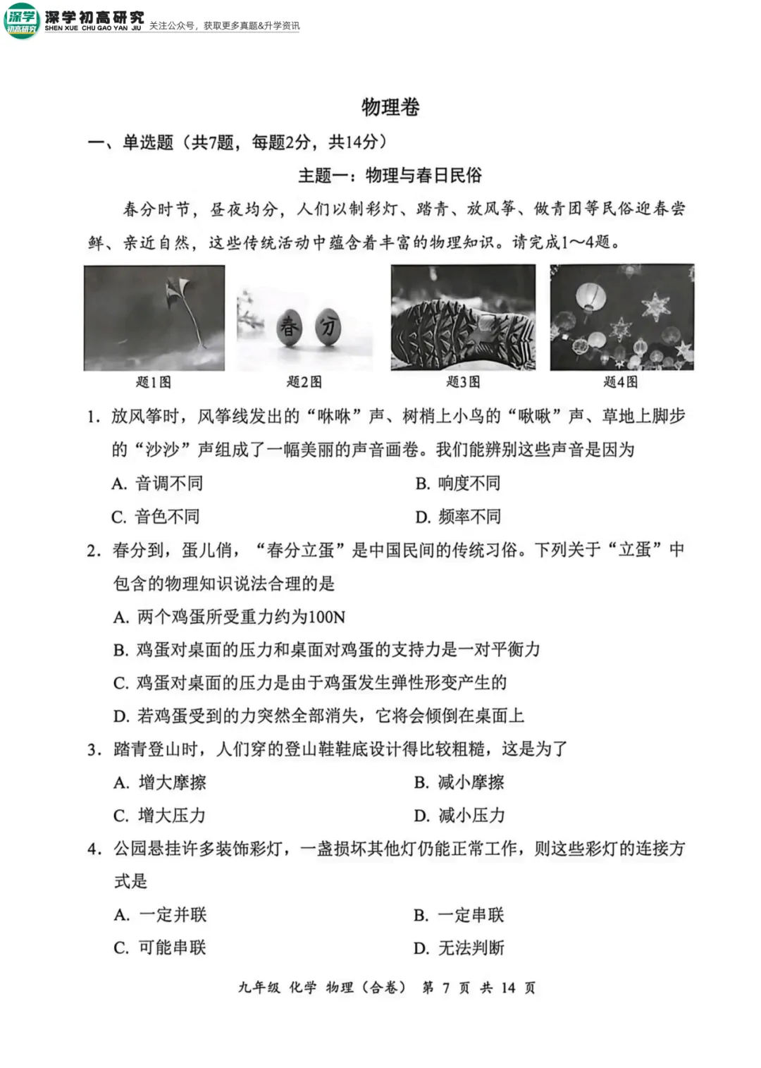 超全!深圳各区/集团二模真题试卷已更新(附真题&二模时间) 第3张 超全!深圳各区/集团二模真题试卷已更新(附真题&二模时间) 第3张